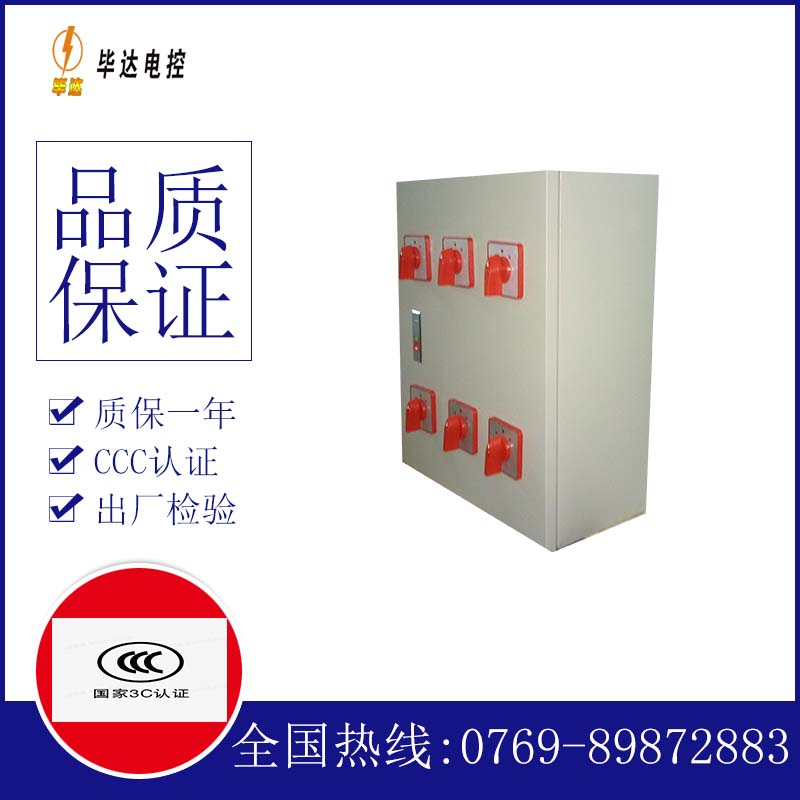 海西电器控制箱